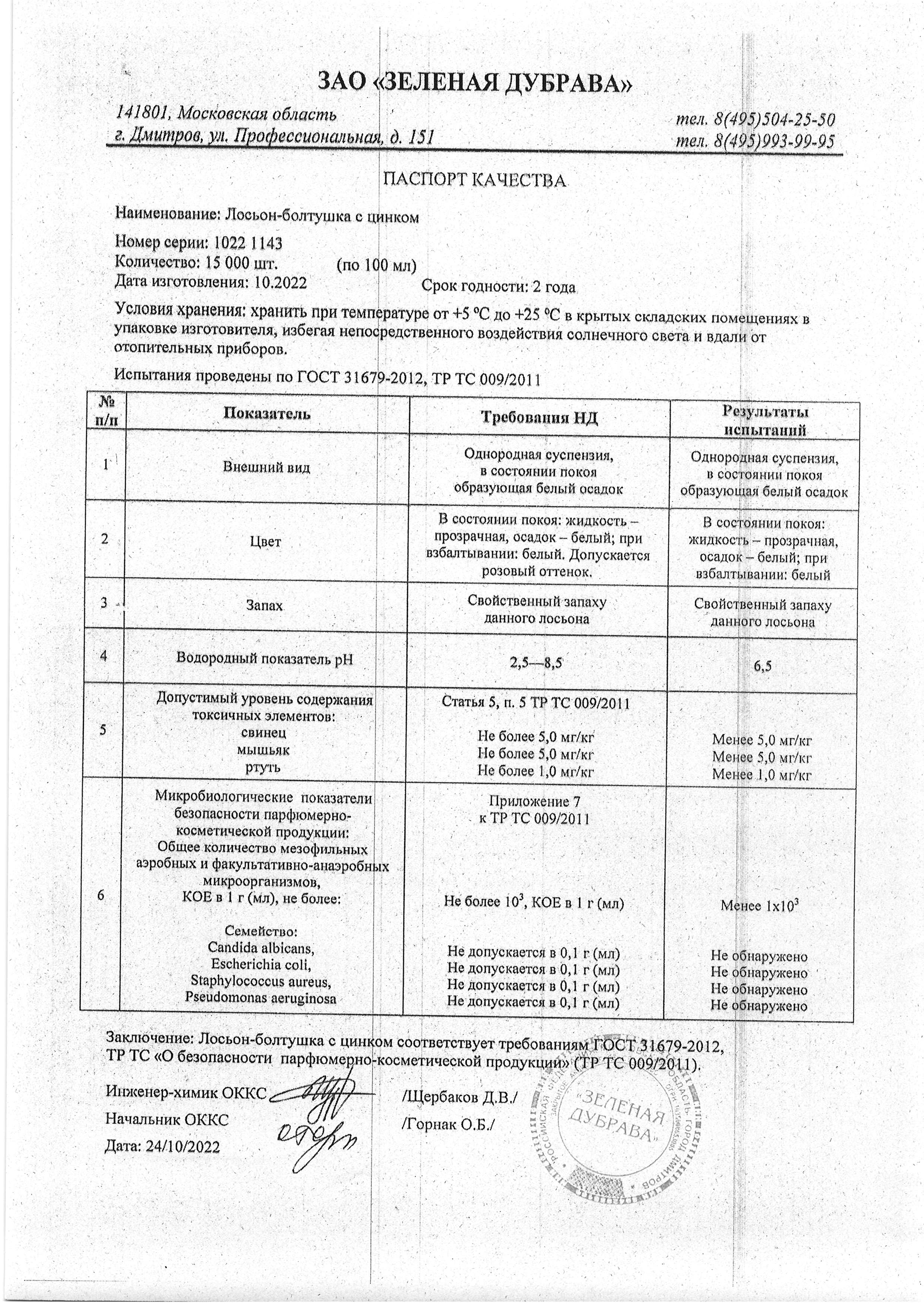 Паспорт №102022